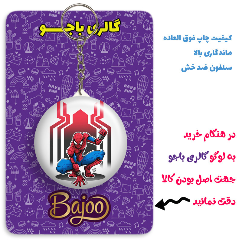 جاکلیدی گالری باجو طرح مرد عنکبوتی اسپایدر من کد spider man 37 جاکلیدی گالری باجو طرح مرد عنکبوتی اسپایدر من کد spider man 37