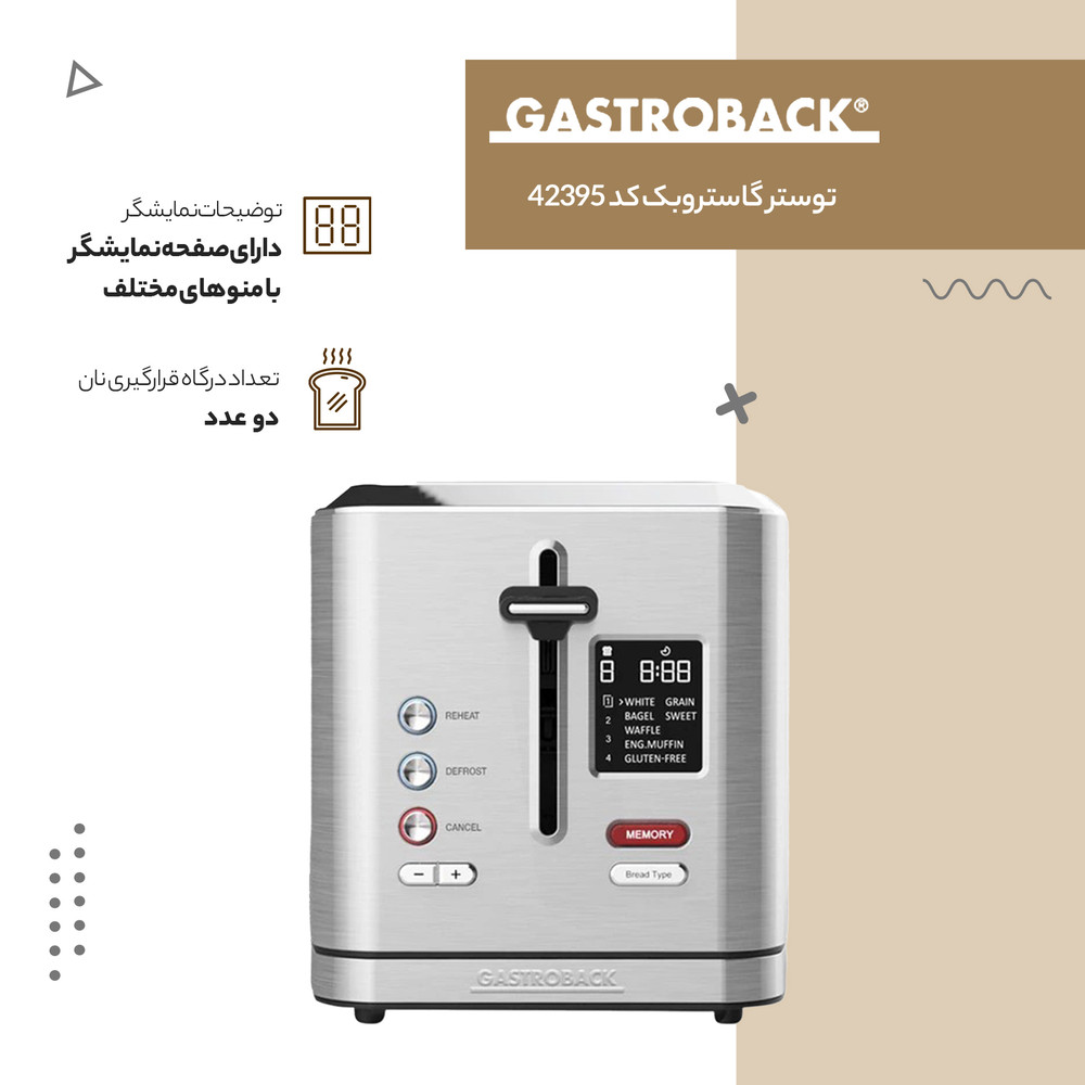 توستر گاستروبک کد 42395