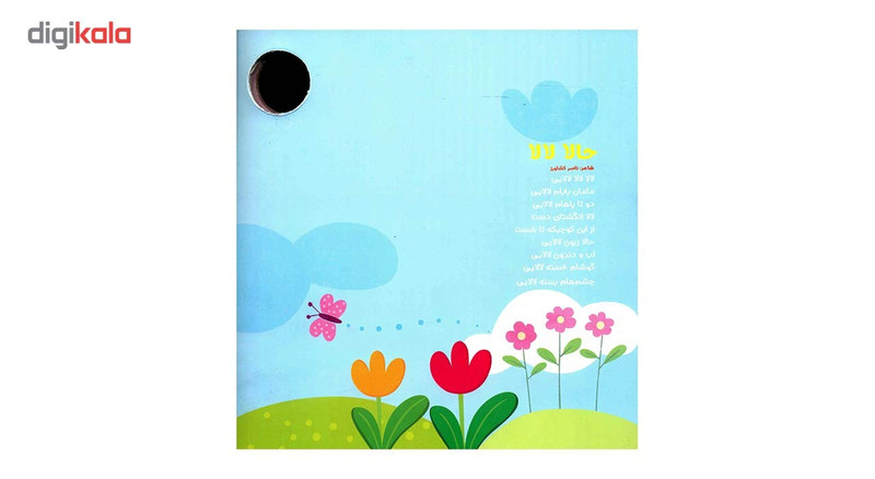 مجله نی نی نبات - شماره 1