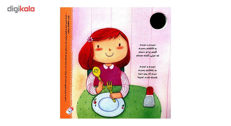 مجله نی نی نبات - شماره 1