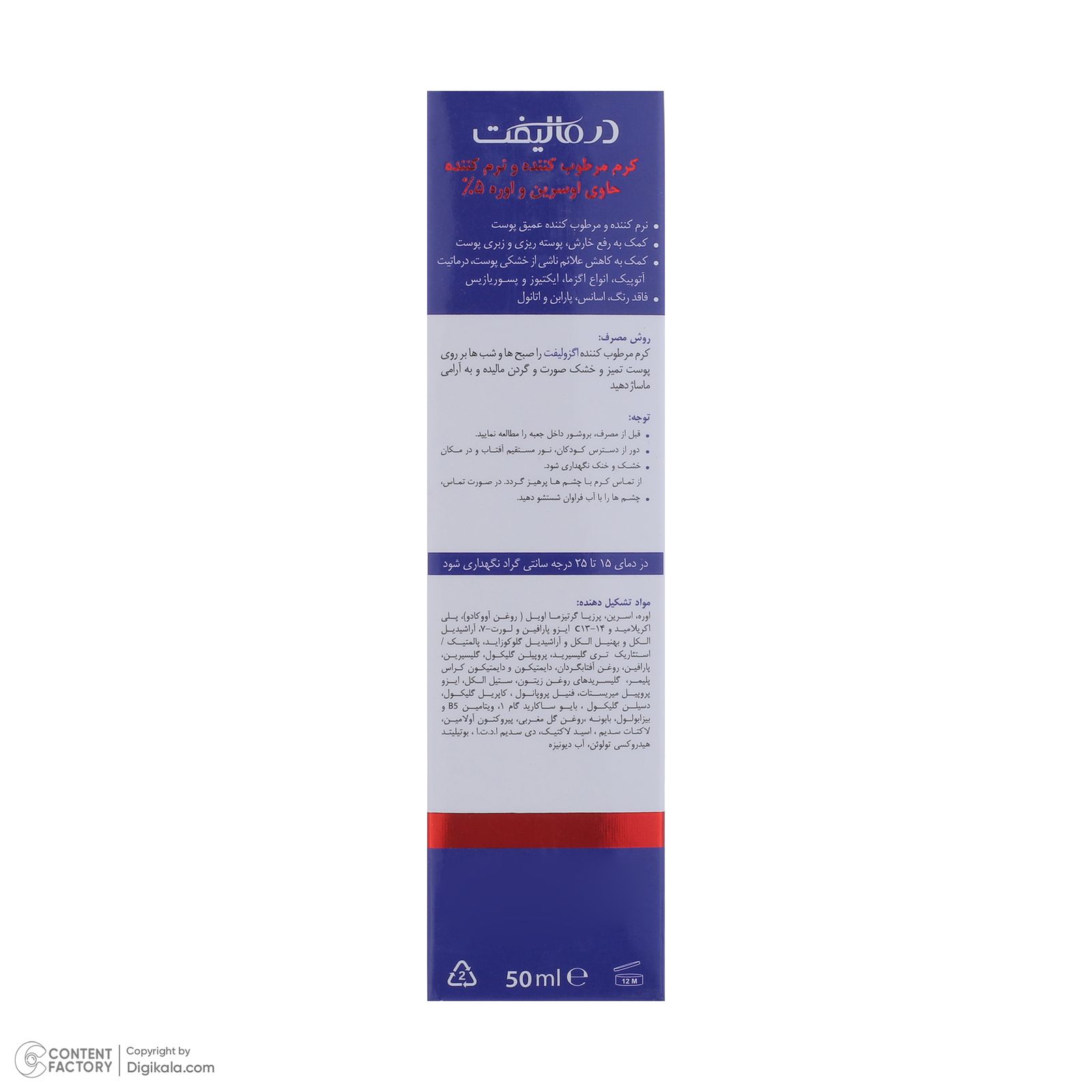 کرم مرطوب کننده صورت درمالیفت مدل ECZOLIFT UREA 5% مناسب پوست‌های خشک حجم 50 میلی لیتر -  - 3
