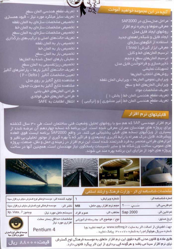 آموزش جامع سپ 2000