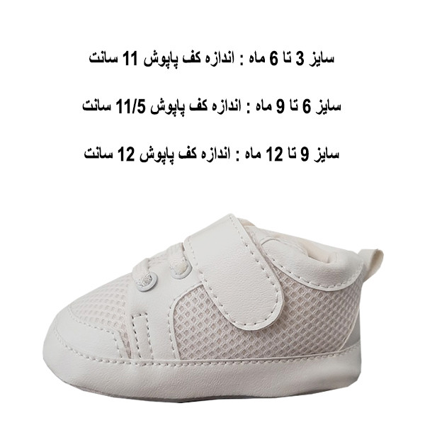 پاپوش نوزادی مدل f162 رنگ سفید