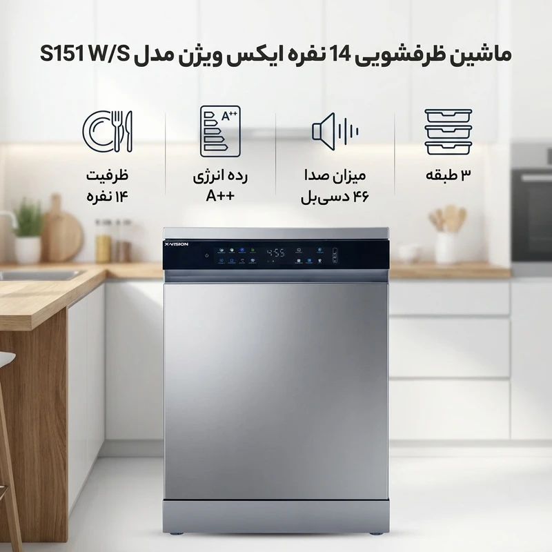 عکس شماره 2 : ماشین ظرفشویی 14 نفره ایکس ویژن مدل s151 w-s