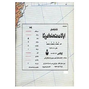 کتاب نقشه راهنمای ایالات متحده آمریکا کد 127