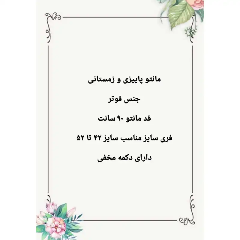 پالتو زنانه مدل 111