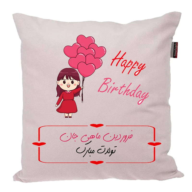 کوسن ناریکو مدل تولدت مبارک طرح فروردین ماهی کد 06101