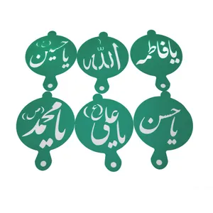 شابلون مدل نذری طرح اهل بیت مجموعه 6 عددی