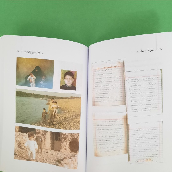 کتاب رفیق مثل رسول اثر شهلا پناهی لادانی انتشارات شهید کاظمی