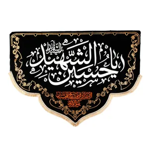 پرچم مدل کتیبه هلالی طرح محرم یا حسین شهید کد40001447