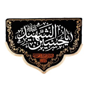 نقد و بررسی پرچم مدل کتیبه هلالی طرح محرم یا حسین شهید کد40001447 توسط خریداران