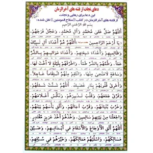 دعا نجات از فتنه های آخر الزمان و دعا در زمان غیبت حضرت حجت (عج) کد 404 بسته 50 عددی