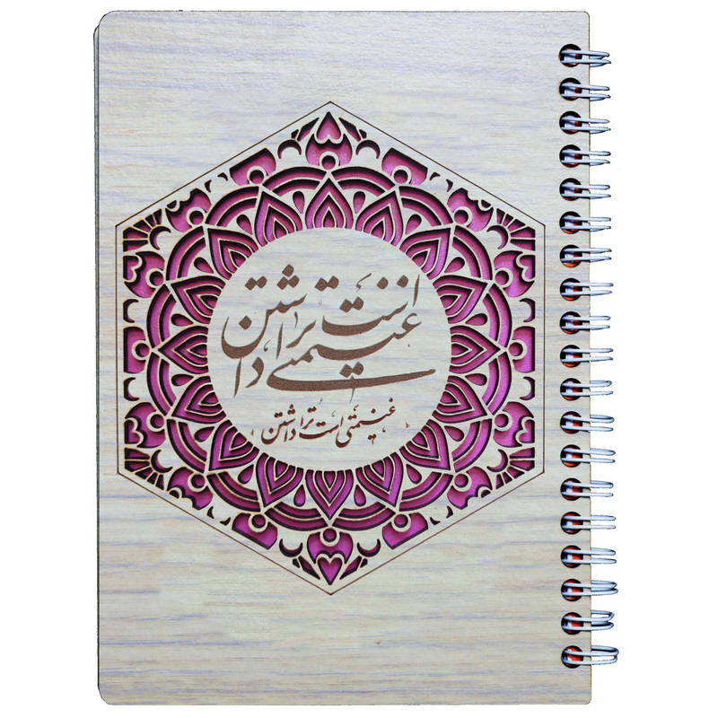 دفتر یادداشت مدل شعر طرح غنیمتی است تو را داشتن
