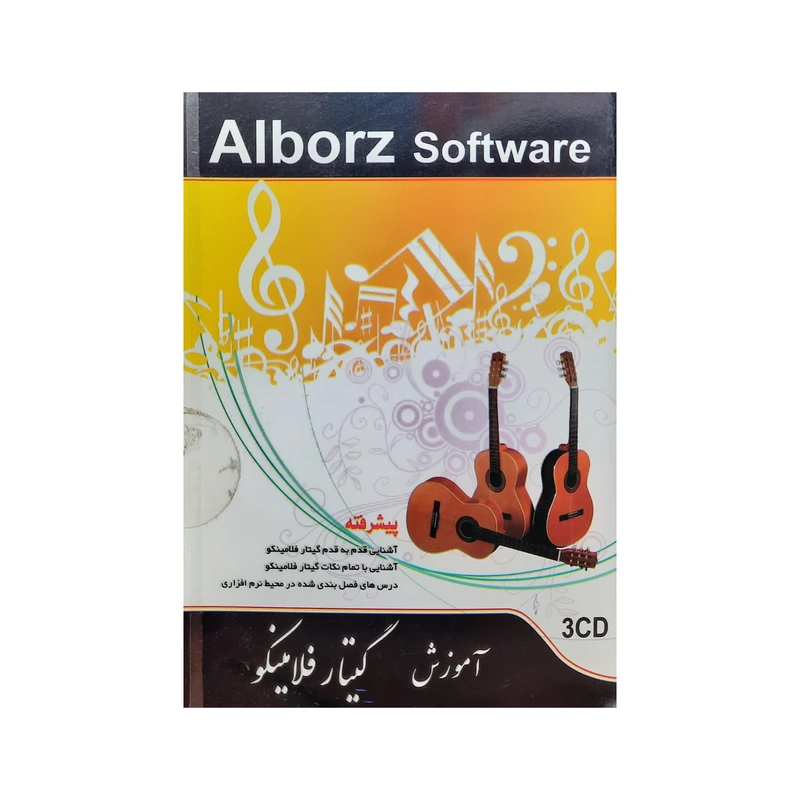 ویدئو آموزش گیتار فلامینگو سطح پیشرفته نشر البرز