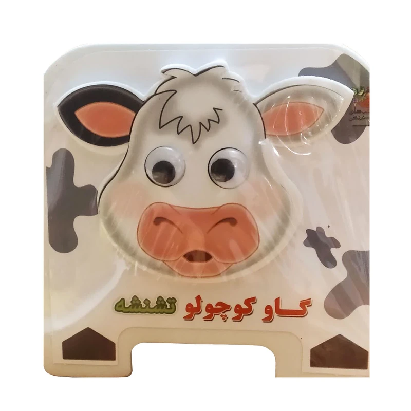 کتاب گاو کوچولو تشنشه اثر مهدی مردانی انتشارات سایه گستر