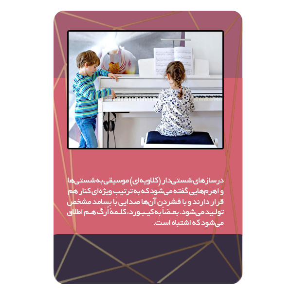 ویدئو آموزش کیبرد و ارگ برای کودکان نشر برج