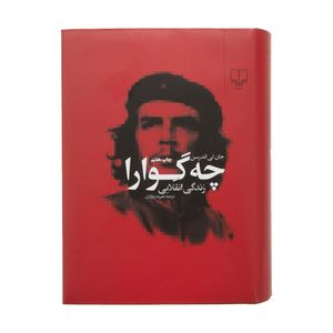 کتاب چه گوارا زندگی انقلابی اثر جان لی اندرسن نشر چشمه