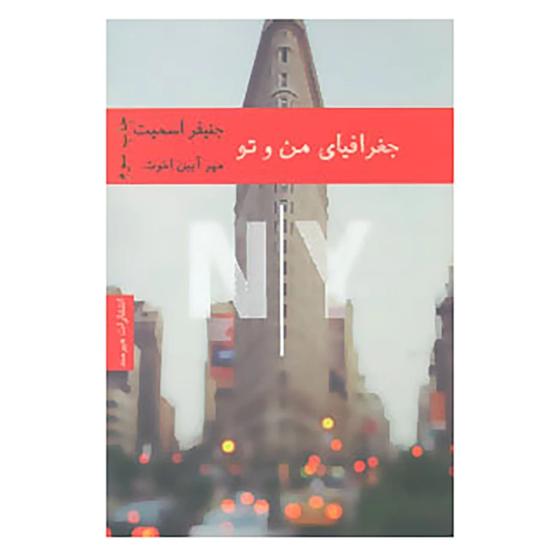 کتاب ادبیات آمریکایی 2 اثر جنیفر اسمیت