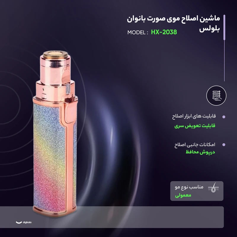 عکس شماره 3 : ماشین اصلاح موی صورت بانوان بلولس مدل hx-2038