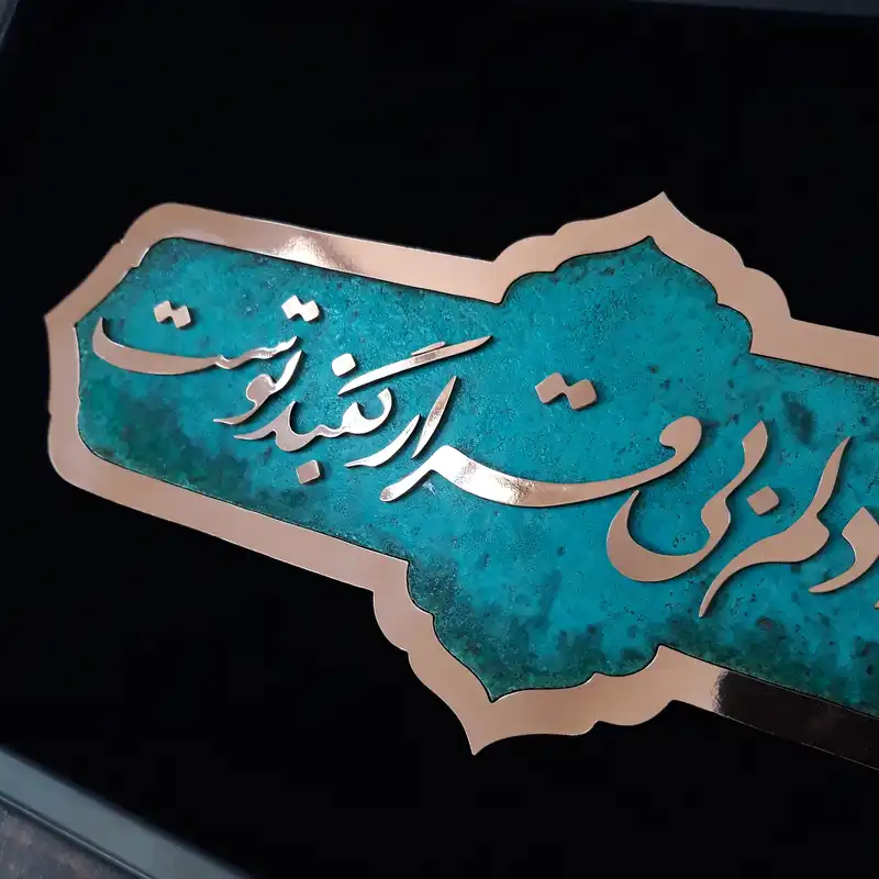 تابلو معرق مس مدل امام رضا کد er88