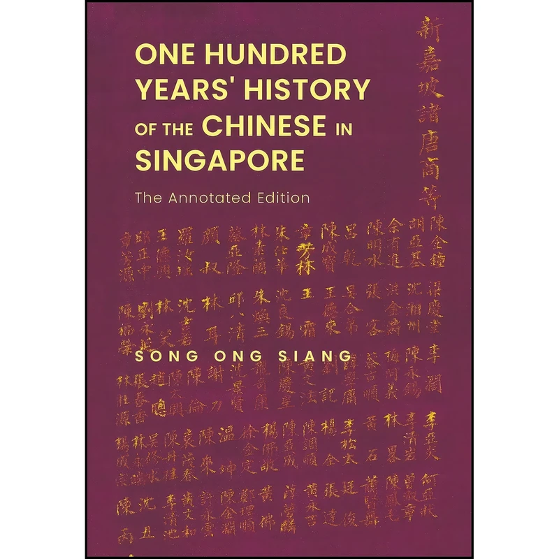 کتاب One Hundred Years' History of the Chinese in Singapore اثر Ong Siang Song انتشارات تازه ها