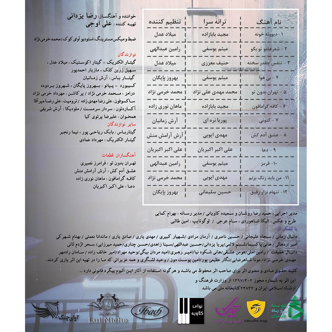 آلبوم موسیقی دیوونه خونه مجازی اثر رضا یزدانی آلبوم موسیقی دیوونه خونه مجازی اثر رضا یزدانی