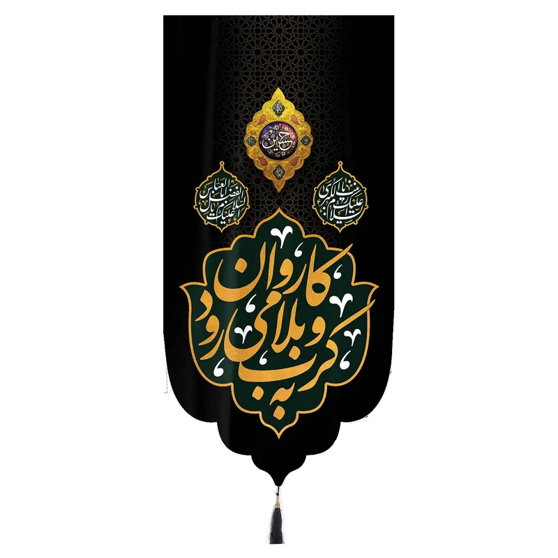 پرچم خدمتگزاران مدل کتیبه محرم طرح کاروان به کرب و بلا می رود کد 40002490