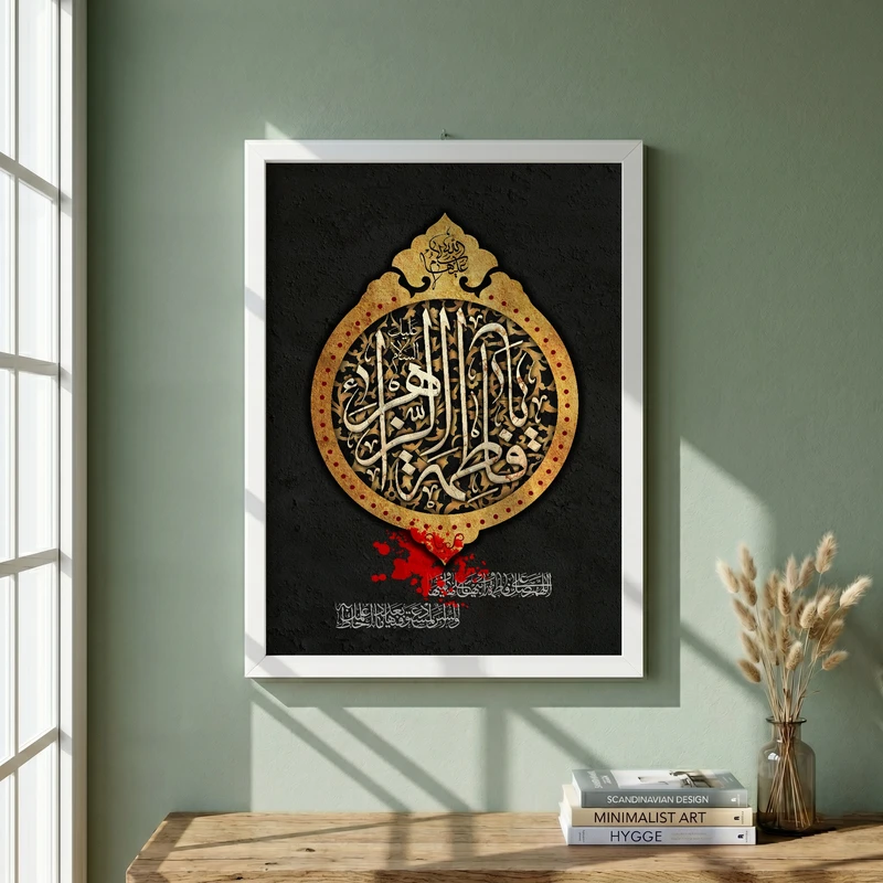 تابلو طرح یا حضرت فاطمه (س) مدل G15571 فریم سفید