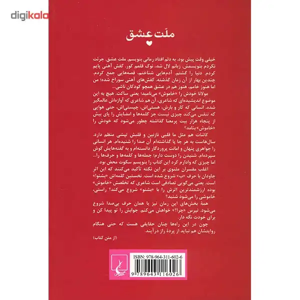 کتاب ملت عشق اثر الیف شافاک - رقعی