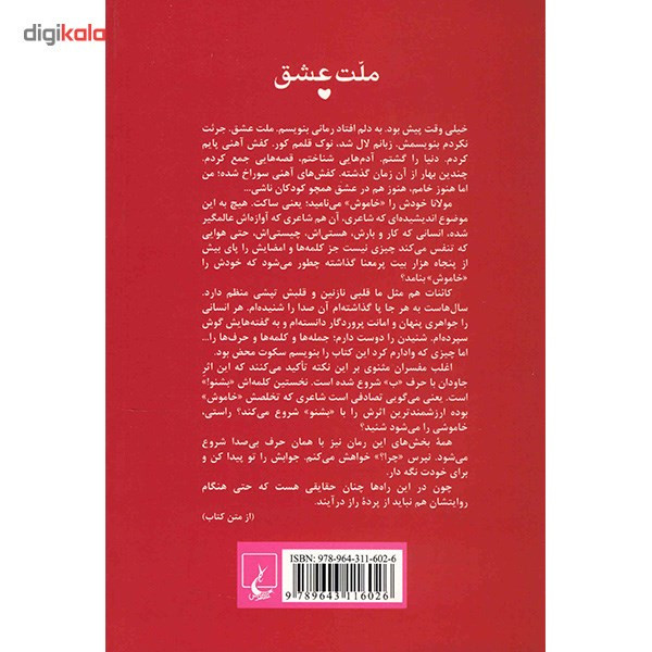 کتاب ملت عشق اثر الیف شافاک - رقعی