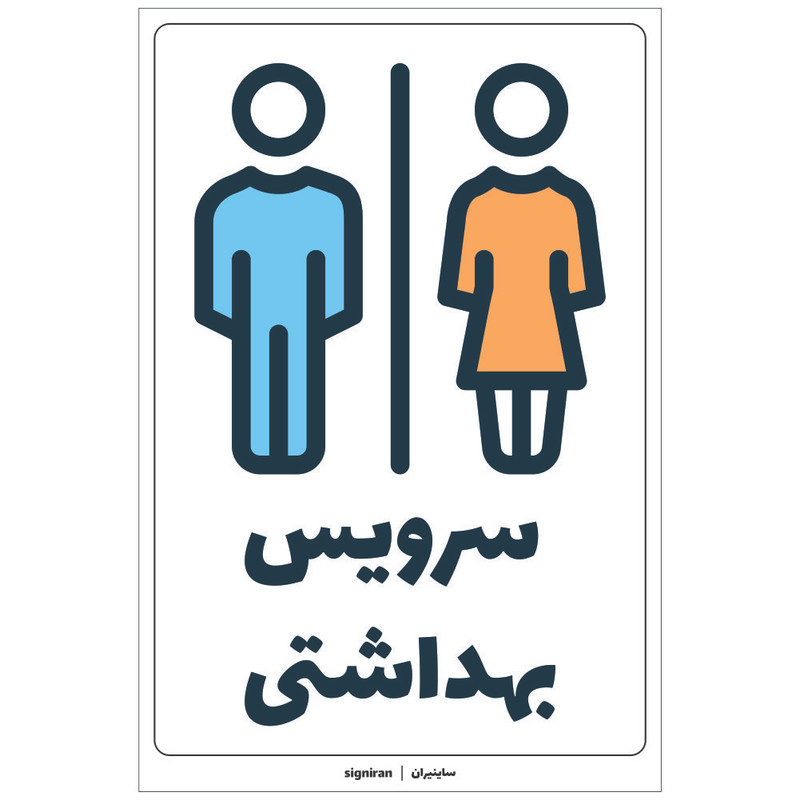 برچسب طرح سرویس بهداشتی کد03 بسته دو عددی