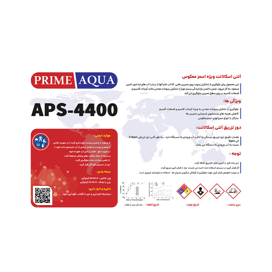آنتی اسکالانت پرایم آکوا مدل APS-4400 وزن 20 کیلوگرم