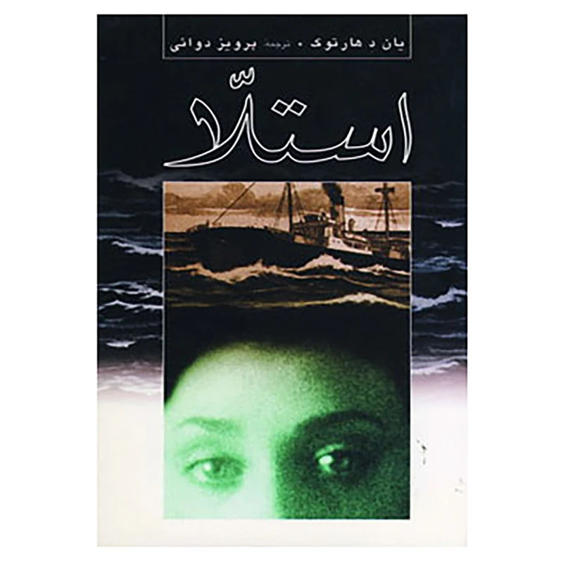 کتاب استلا اثر یان د هارتوگ