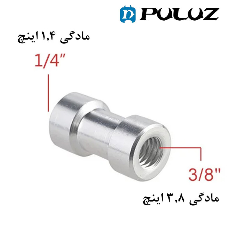 تبدیل پایه پلوز مدل Female 1.4 To 3.8 inch
