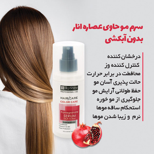 سرم مو اسکای شاین مدل عصاره انار حجم 150 میلی لیتر