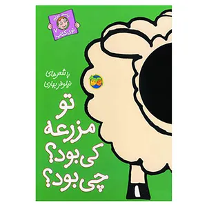 کتاب با سر بریم توی کتاب 7 اثر نیلوفر بهاری