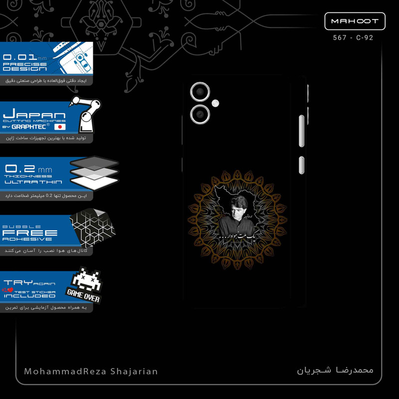 برچسب پوششی ماهوت مدل MohammadReza Shajarian-FullSkin مناسب برای گوشی موبایل سامسونگ Galaxy A05