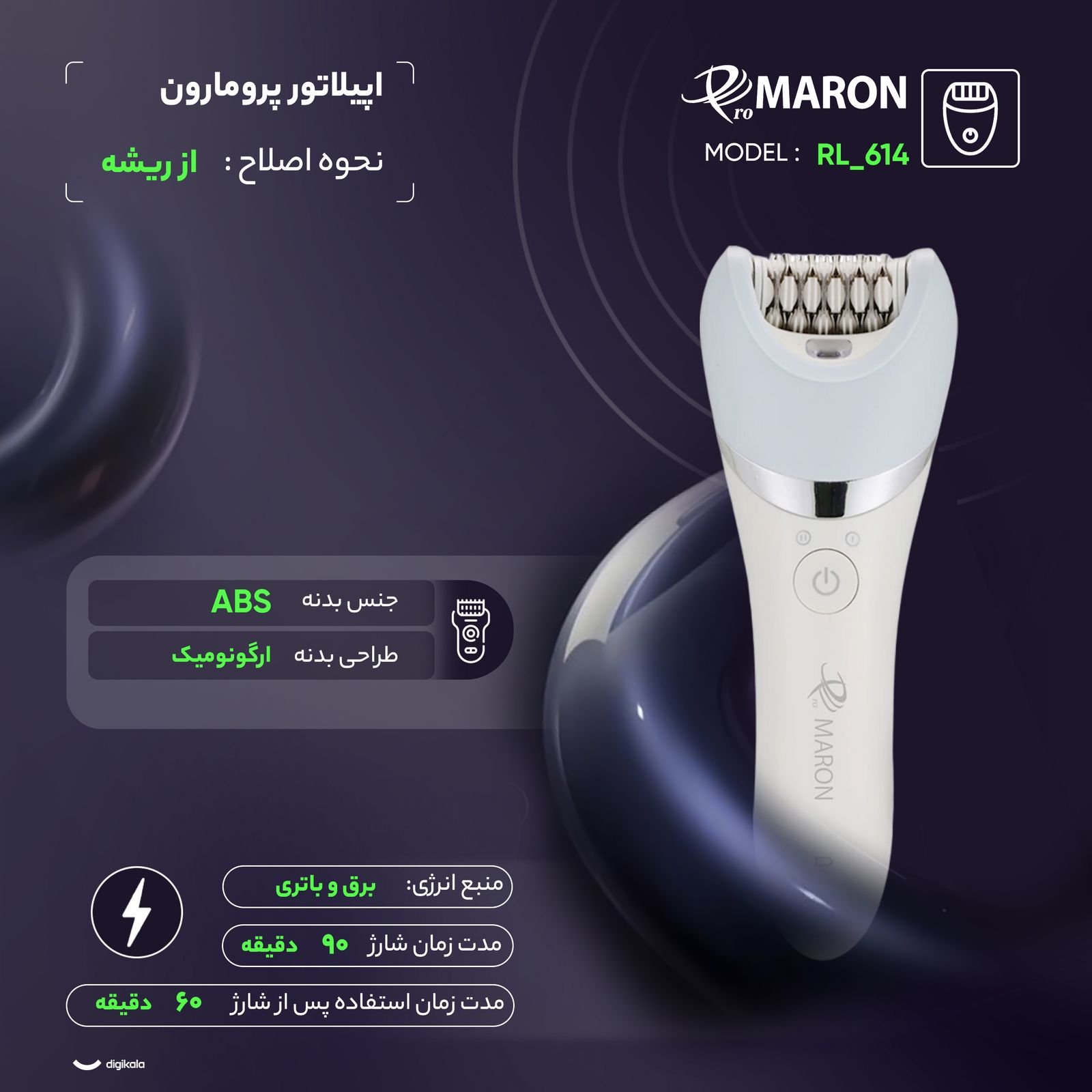 اپیلاتور پرومارون مدل RL_614 -  - 3