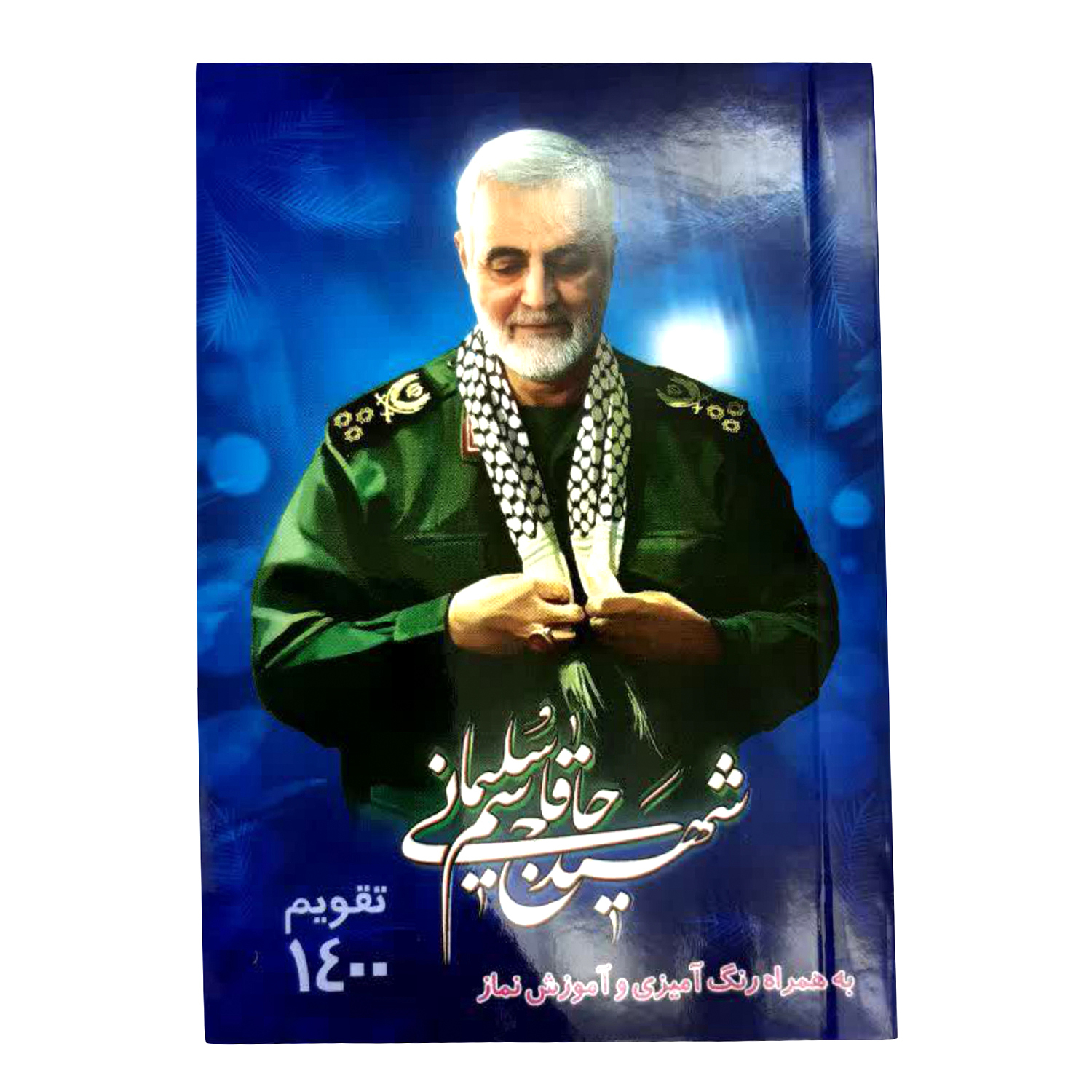 تقویم جیبی سال 1400 کد 23
