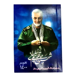 تقویم جیبی سال 1400 کد 23