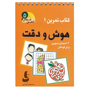 کتاب ذهن فعال 5 اثر گروه پژوهش بسته های آموزشی تاب