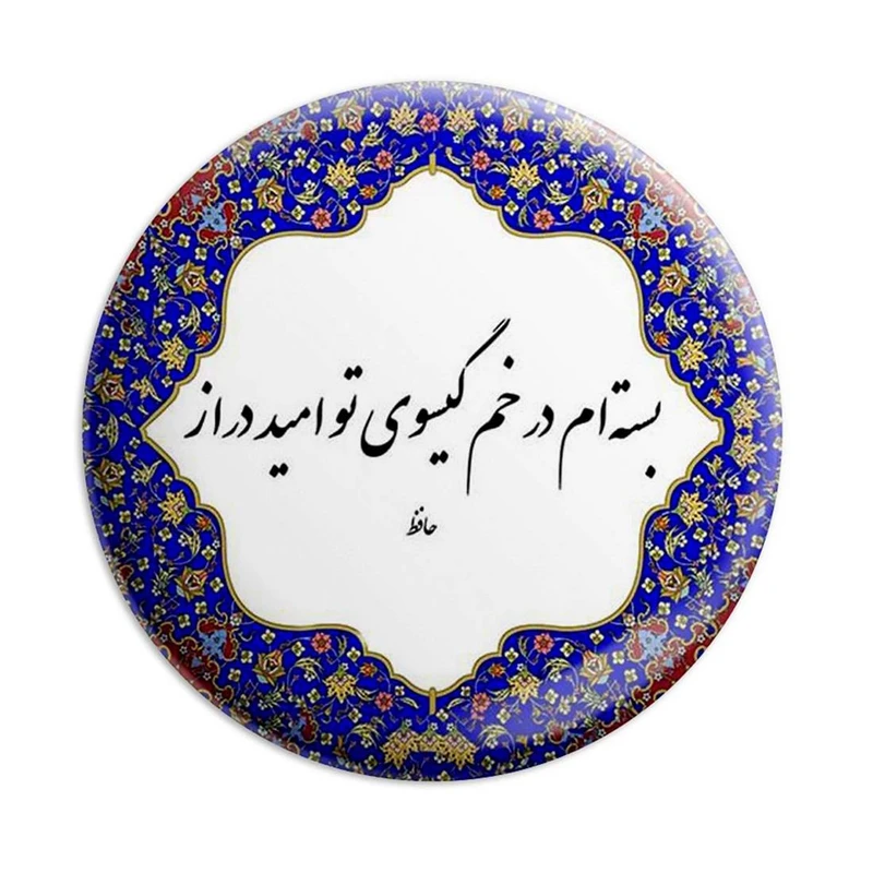 مگنت پرمانه طرح شعر کد pmag.5737