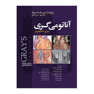 کتاب آناتومی گری سر و گردن اثر جمعی از نویسندگان انتشارات ابن سینا جلد 3
