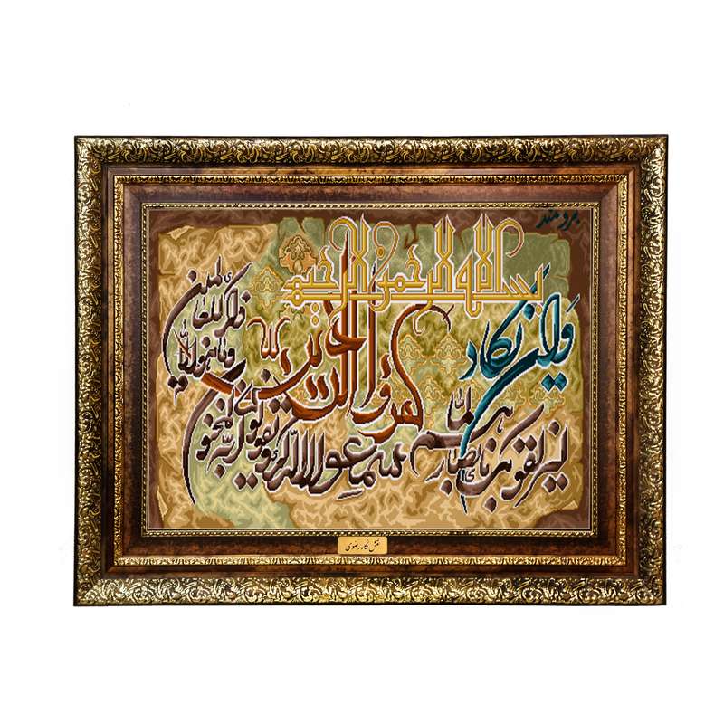تابلو فرش ماشینی نقش نگار رضوی طرح وان یکاد کد 203H