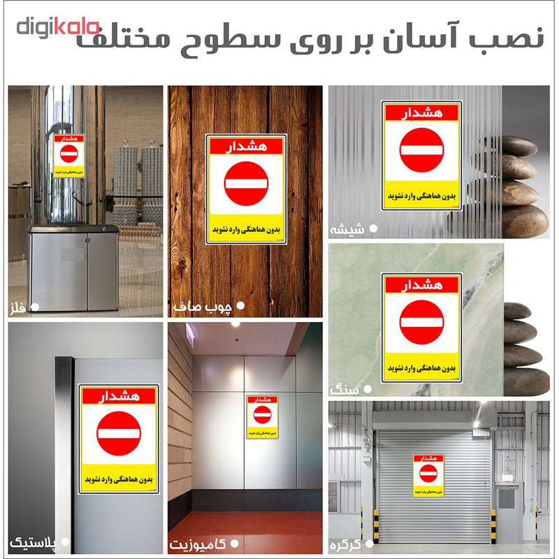 برچسب چاپ پارسیان طرح بدون هماهنگی وارد نشوید کد 1520190 بسته 2 عددی