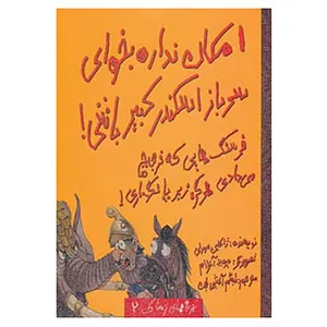 کتاب تجربه های ترسناک 2 اثر ژاکلین مورلی