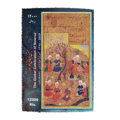 تمبر یادگاری مدل جشن جهانی نوروز 98 کد 21