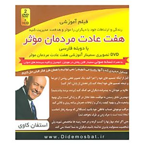 کتاب مجموعه سمینارهای نوابغ کسب و کار اثر استفان کاوی