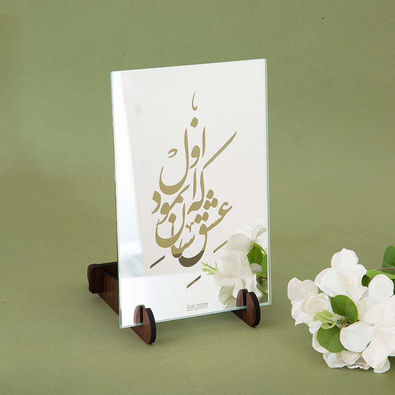 آینه رومیزی سایان هوم مدل حافظ