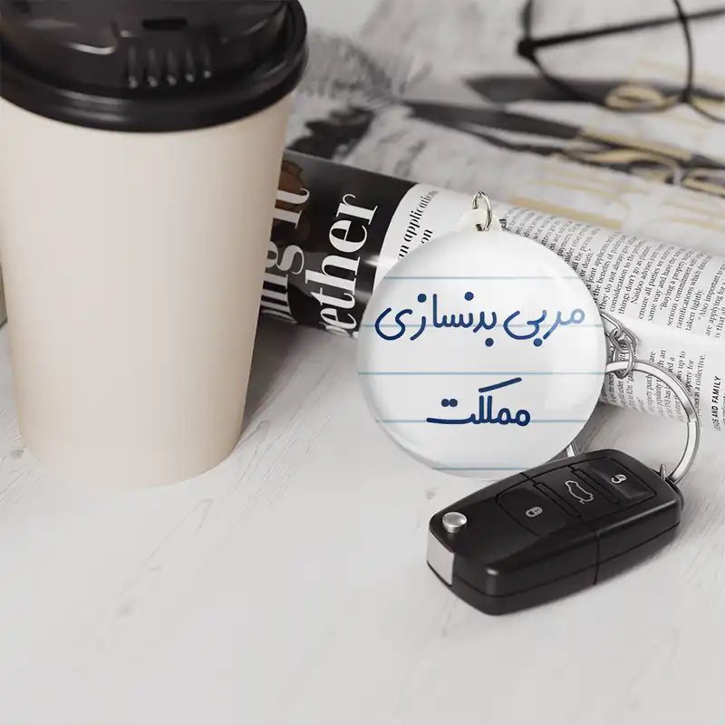 جاکلیدی خندالو مدل مربی بدنسازی مملکت کد 8162